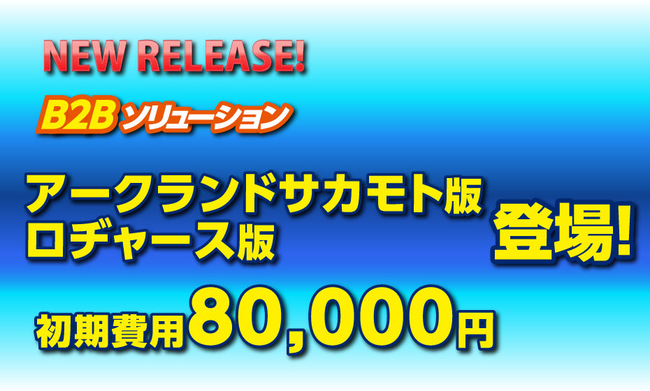 e-NetBMS スタンダードパック・サーバーパック オプションサービス 卸・メーカー版