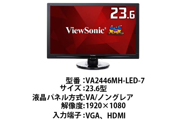 ビューソニックジャパン VA2446MH-LED-7 23.6型ワイドモニター FullHD VAパネル