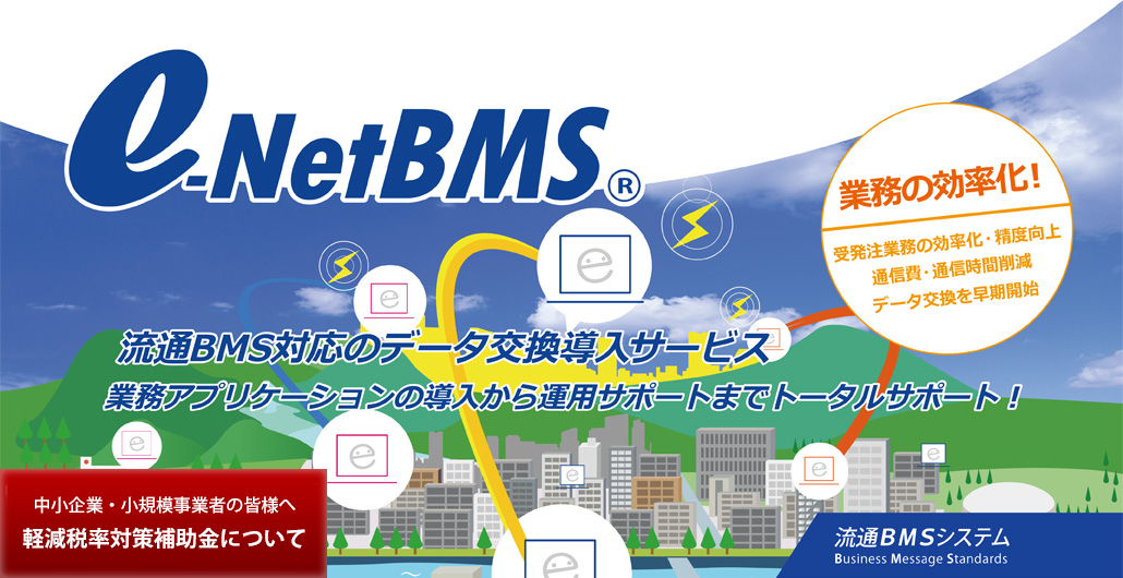 e-NetBMS