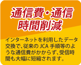 通信費・通信時間削除