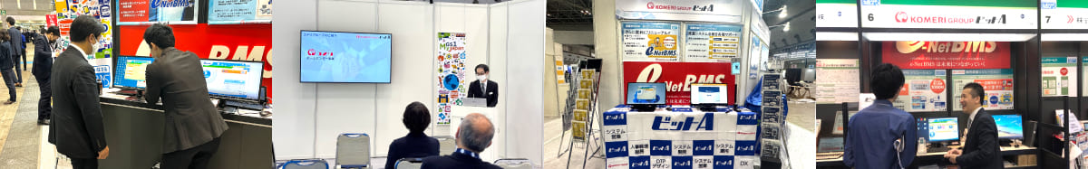 各種展示会
