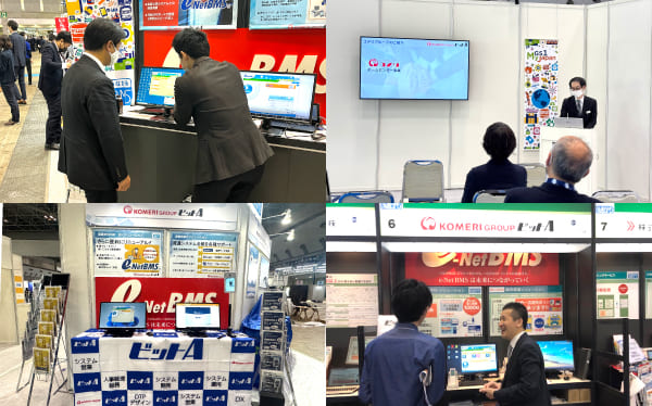 各種展示会