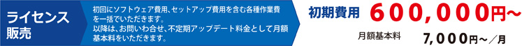 サーバーパック　ライセンス販売　\