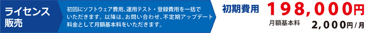 スタンダードパック　ライセンス販売　\