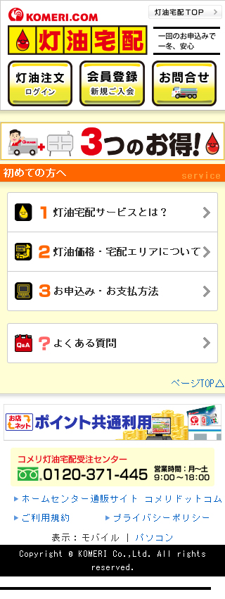 宅配 コメリ 灯油