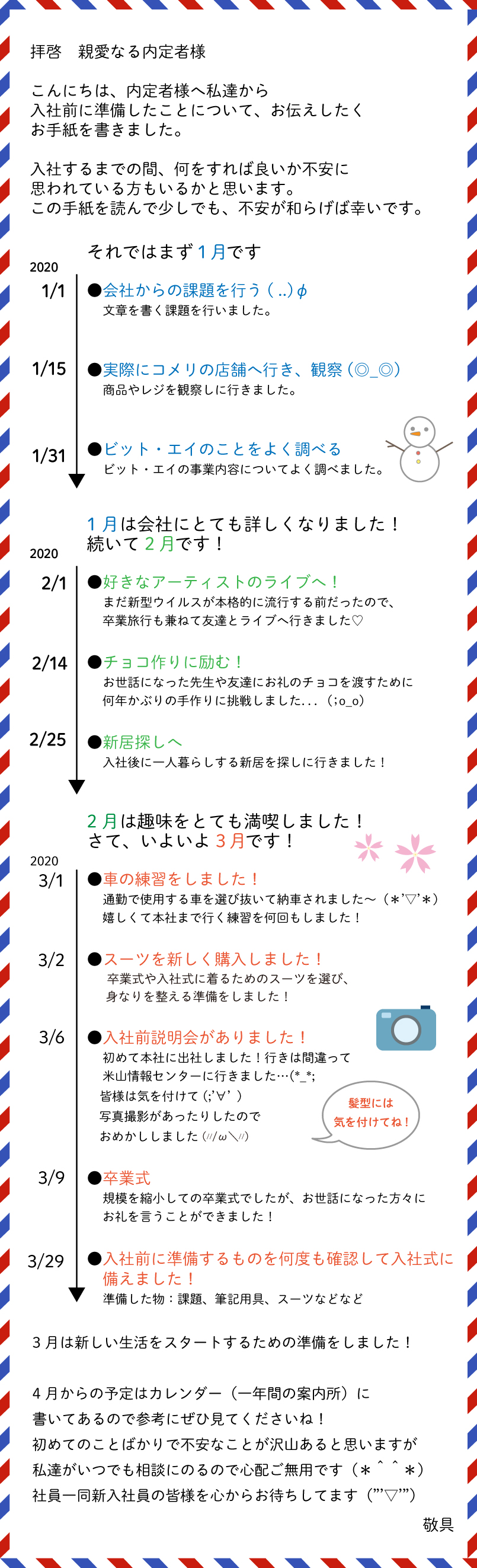 内定者の皆様へ