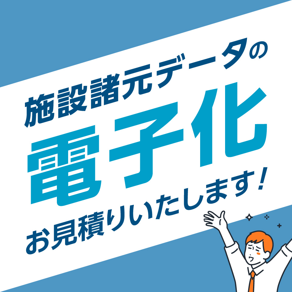 書類の電子化