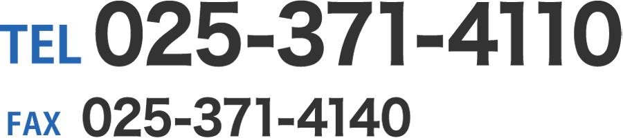 TEL:025-371-4110　FAX:025-371-4140