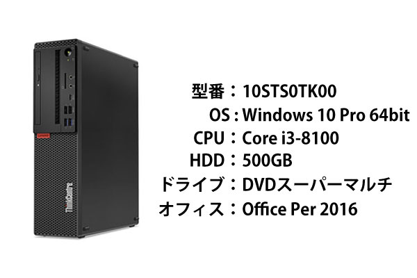 株式会社ビット エイ お知らせ 今週のおすすめ レノボのデスクトップパソコンが大特価 株式会社ビット エイ お知らせ 今週のおすすめ レノボのデスクトップパソコンが大特価