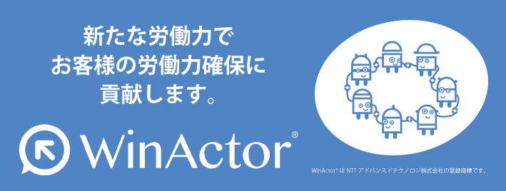 WinActor