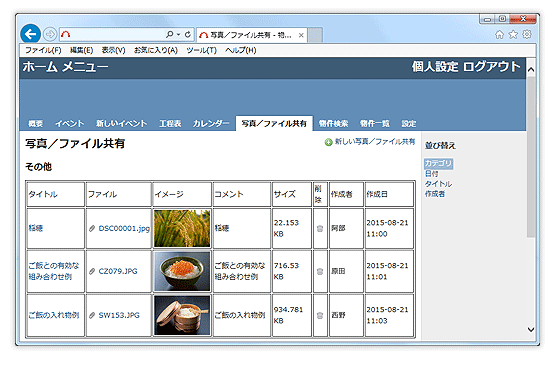 写真・ファイル共有機能