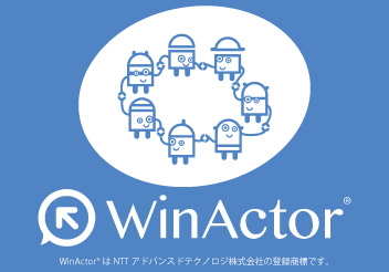 WinActor