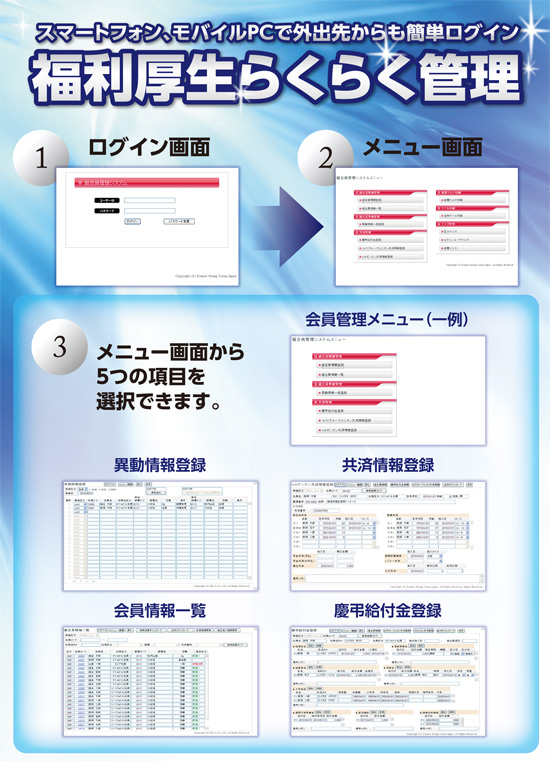 共済管理／組合員管理システム